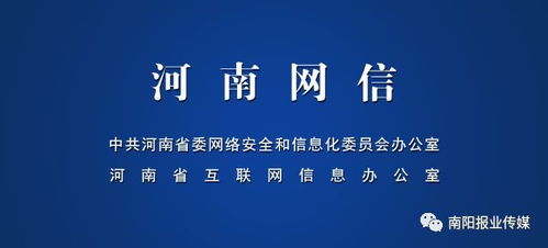 喜大普奔！南陽(yáng)報(bào)業(yè)傳媒集團(tuán)正式獲頒《互聯(lián)網(wǎng)新聞信息服務(wù)許可證》