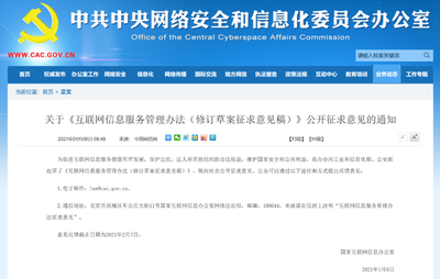 《互聯(lián)網(wǎng)信息服務(wù)管理辦法（修訂草案征求意見稿）》與現(xiàn)行《辦法》對(duì)比分析