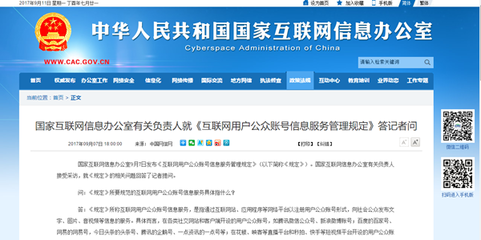 《互聯(lián)網(wǎng)用戶公眾賬號(hào)信息服務(wù)管理規(guī)定》 構(gòu)筑清朗網(wǎng)絡(luò)空間新基石