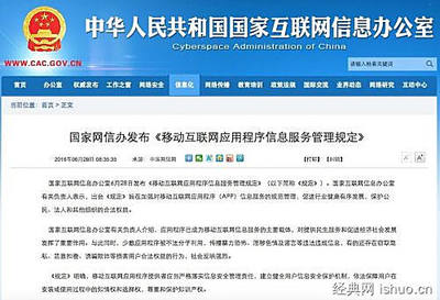 規(guī)范網(wǎng)絡(luò)生態(tài)，提升服務(wù)水平——解讀《移動(dòng)互聯(lián)網(wǎng)應(yīng)用程序信息服務(wù)管理規(guī)定》